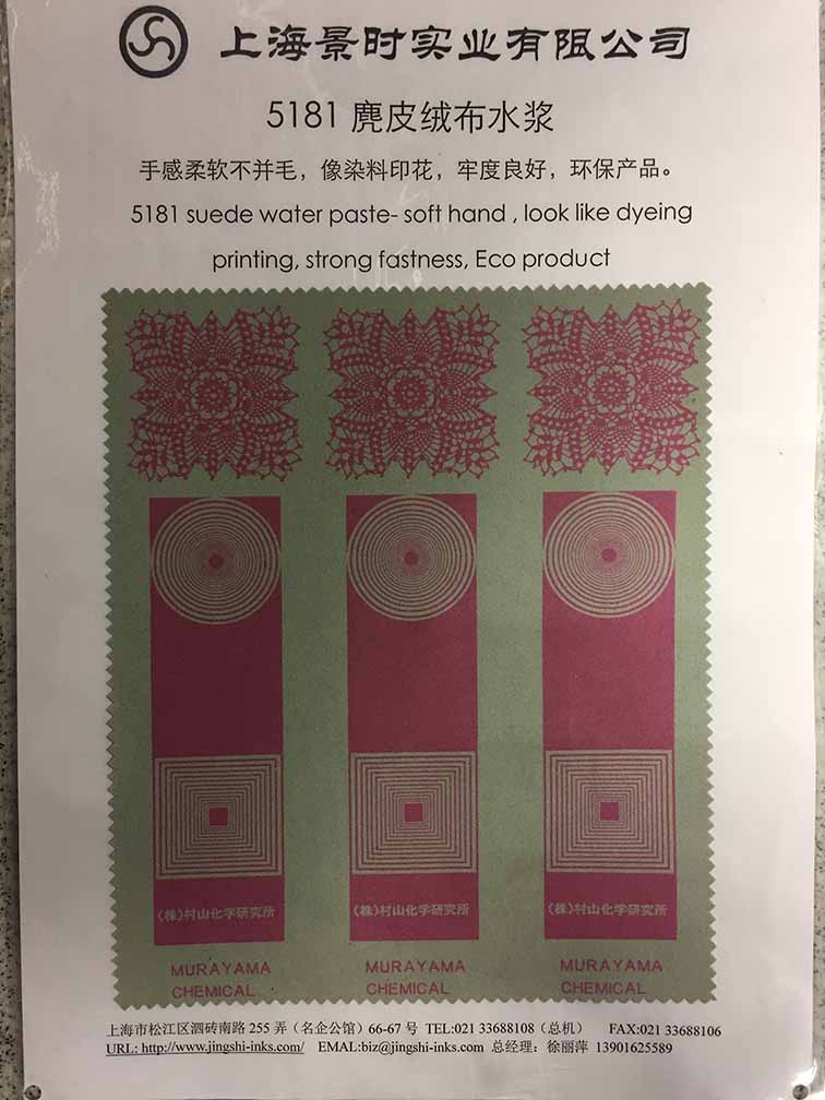 5181麂皮绒布水浆